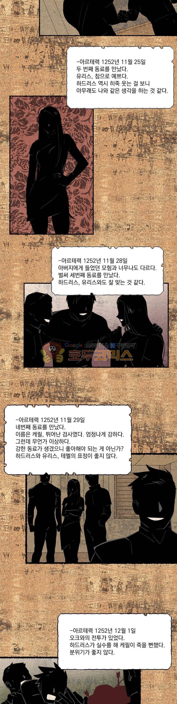 리더(Reader)-읽는자 4화 3