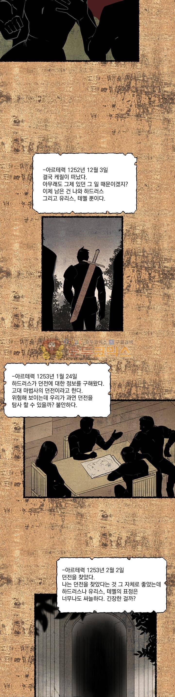 리더(Reader)-읽는자 4화 4