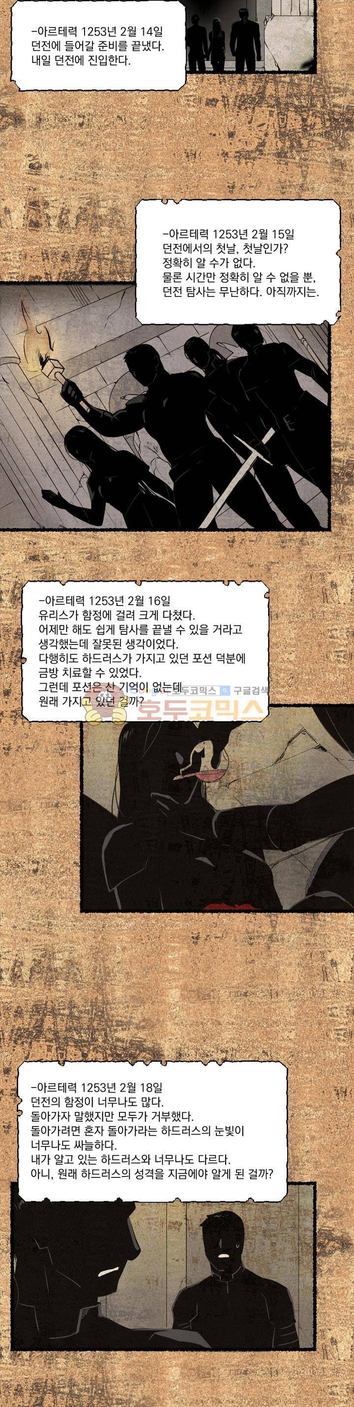 리더(Reader)-읽는자 4화 5