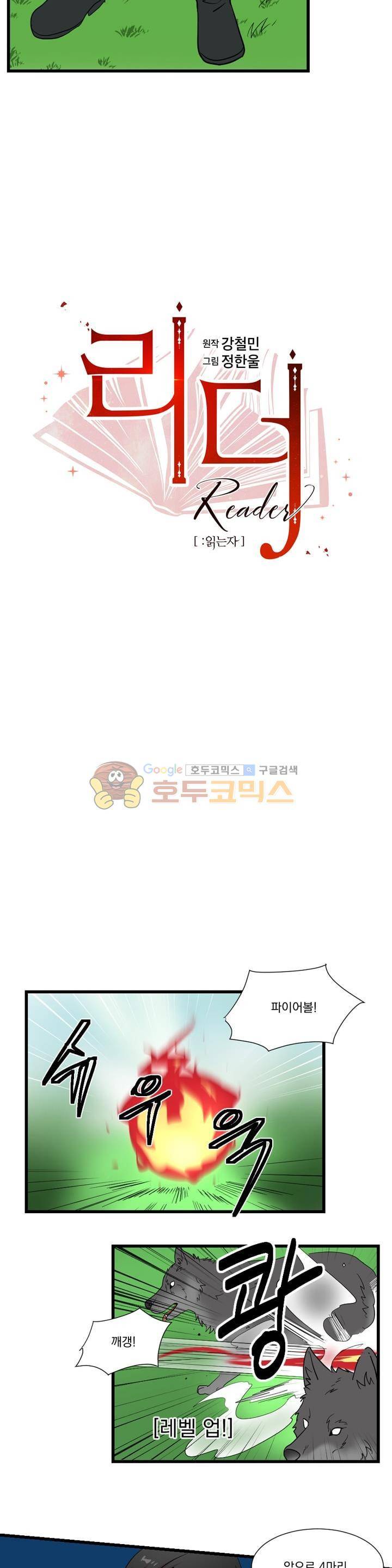 리더(Reader)-읽는자 14화 2