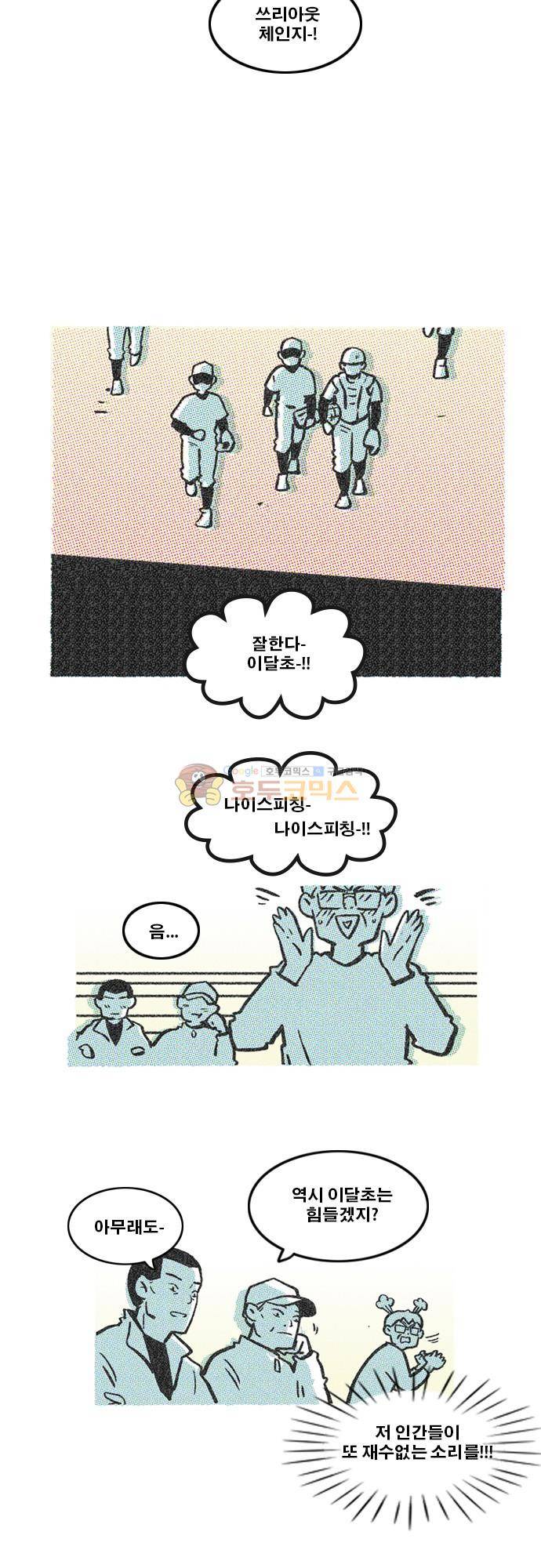 이달초야구단 75화 - 역전 4
