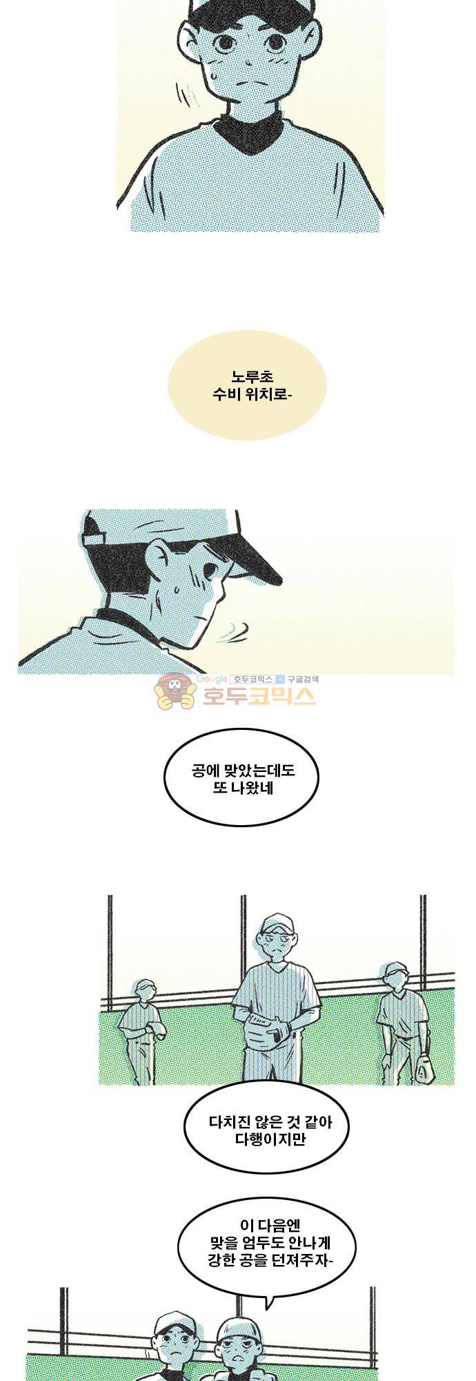 이달초야구단 75화 - 역전 6
