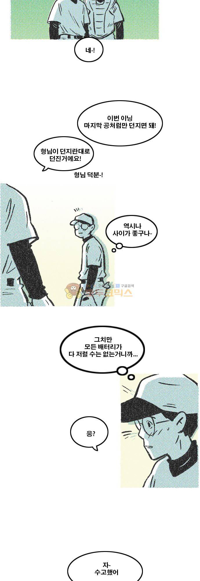 이달초야구단 75화 - 역전 7