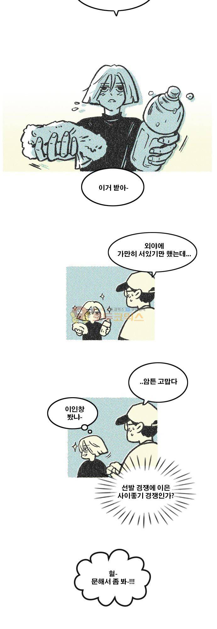 이달초야구단 75화 - 역전 8