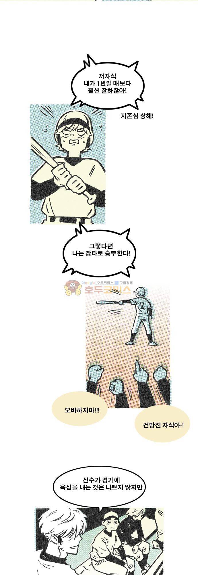 이달초야구단 75화 - 역전 10