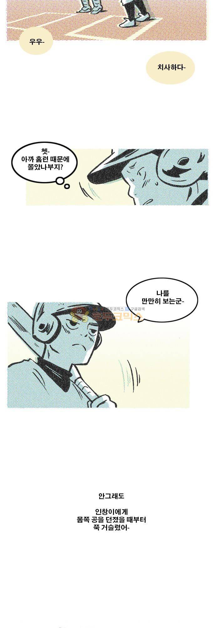 이달초야구단 75화 - 역전 14