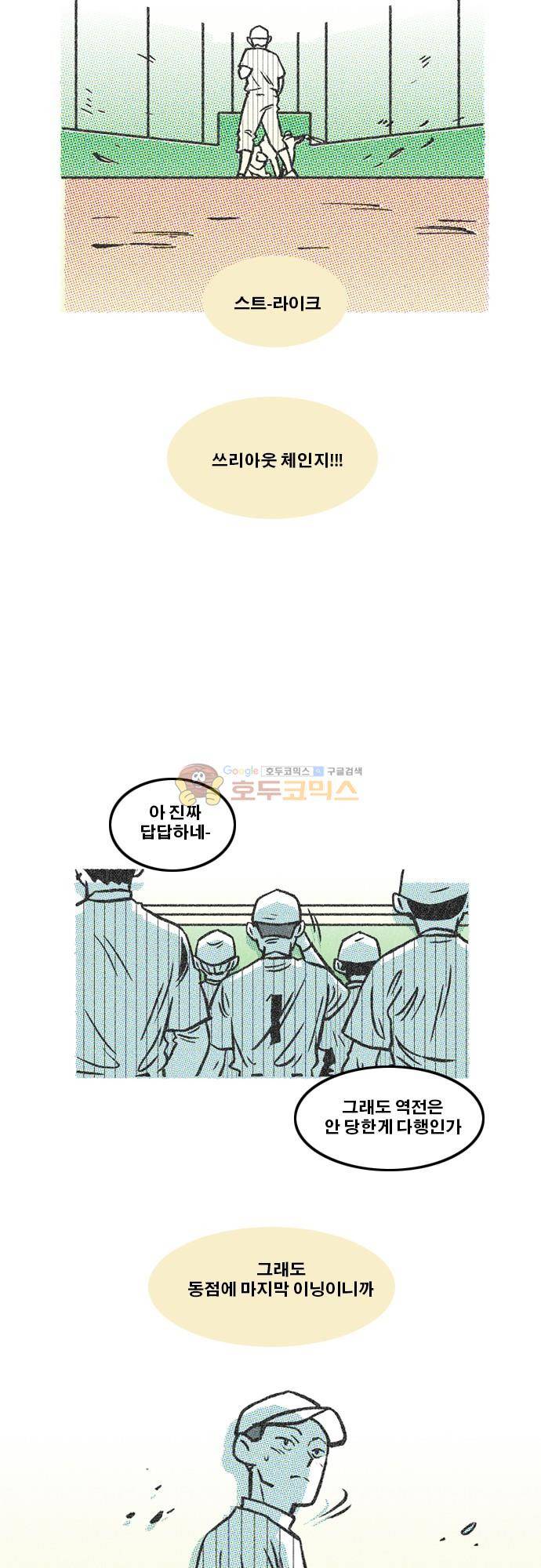 이달초야구단 75화 - 역전 18