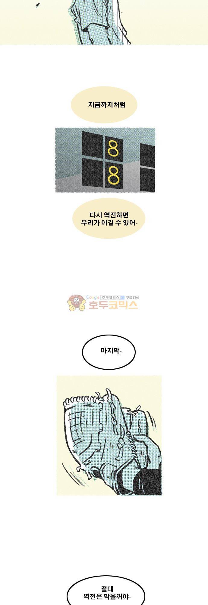 이달초야구단 75화 - 역전 19