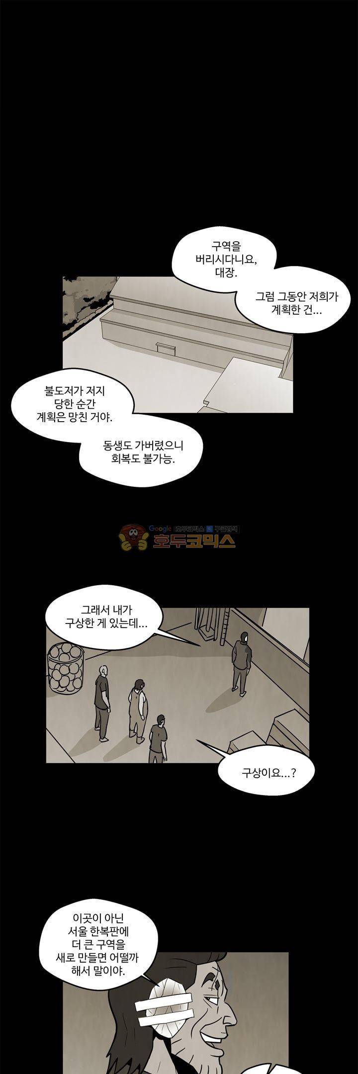 좀비원정대 61화 1