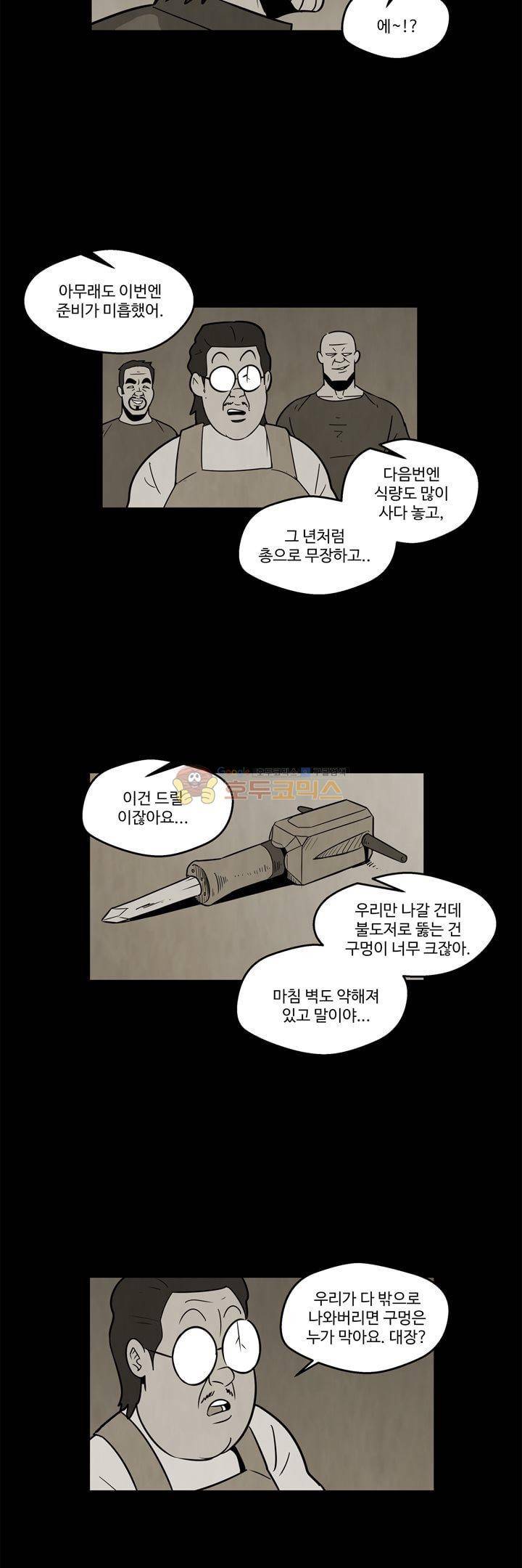 좀비원정대 61화 2