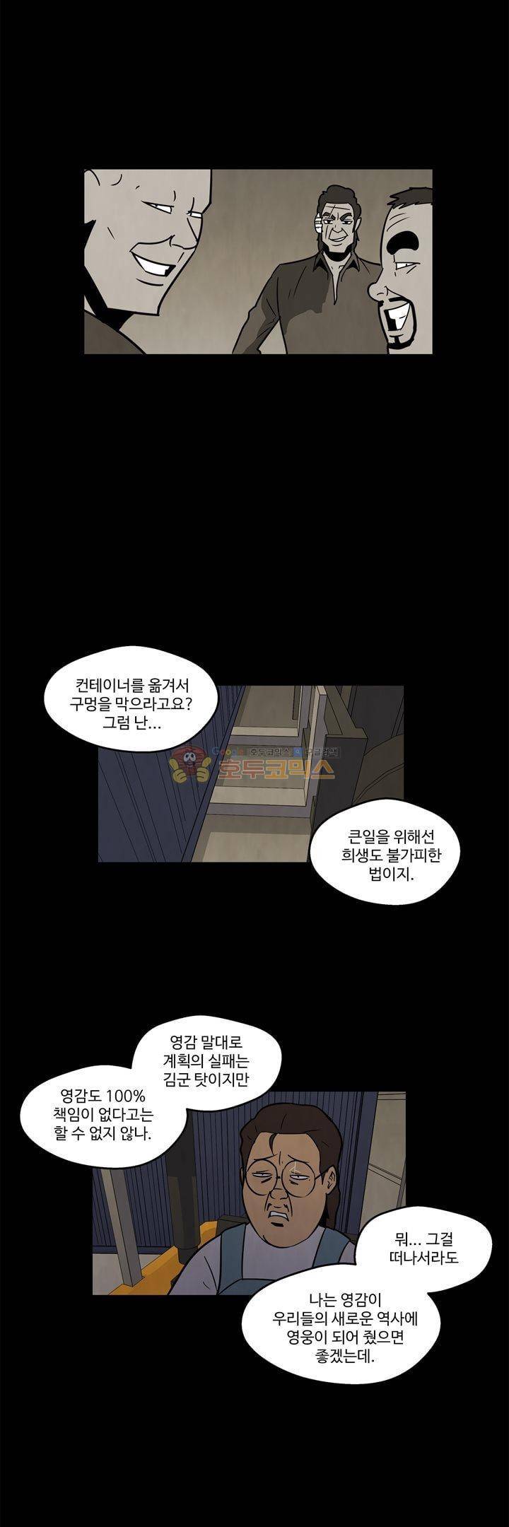 좀비원정대 61화 3