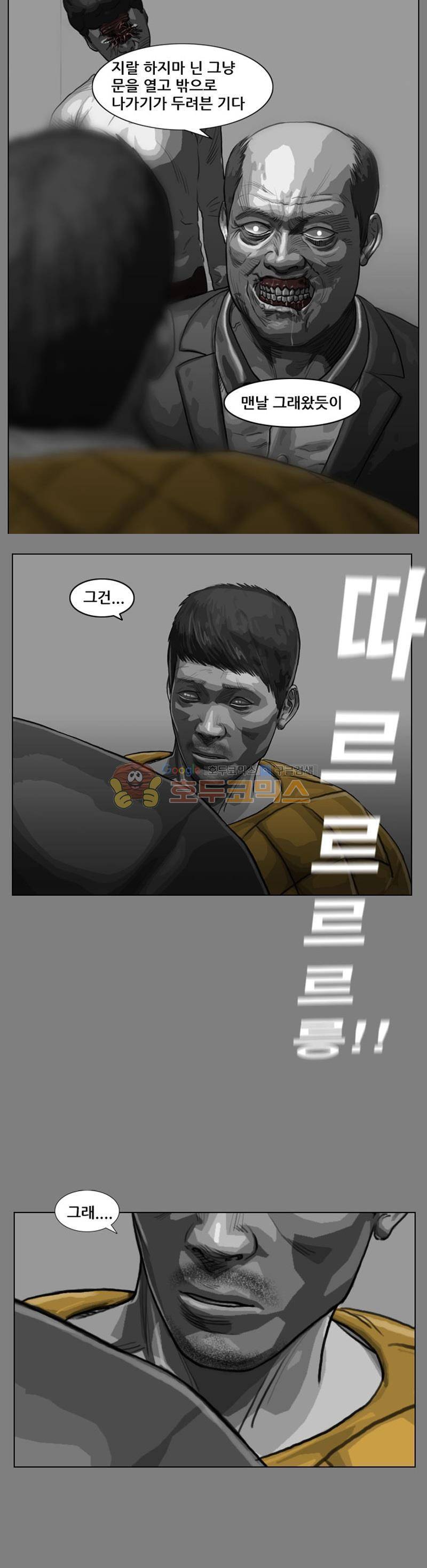 죽은 자를 상대하는 방법 16화 1