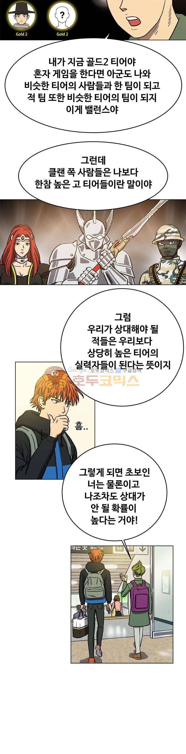 로보택틱스 13화 - 만남 (3) 2