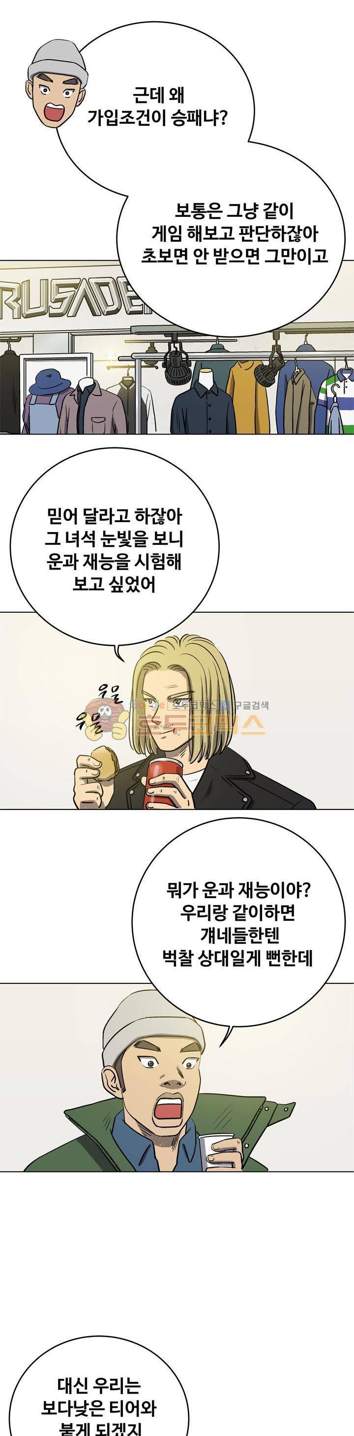 로보택틱스 13화 - 만남 (3) 3
