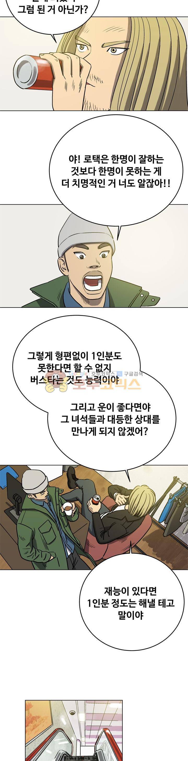 로보택틱스 13화 - 만남 (3) 4