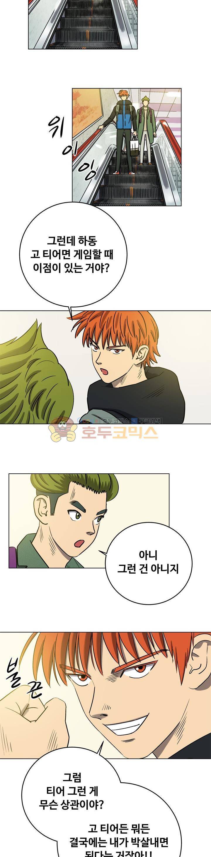 로보택틱스 13화 - 만남 (3) 5