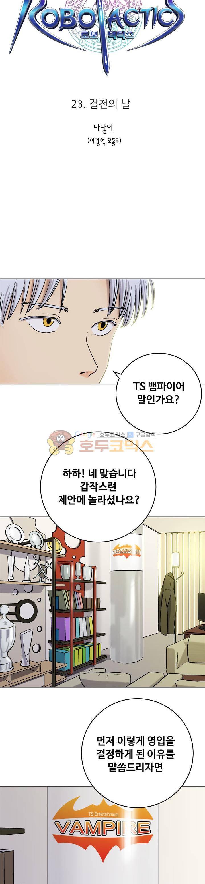 로보택틱스 23화 - 결전의 날 2