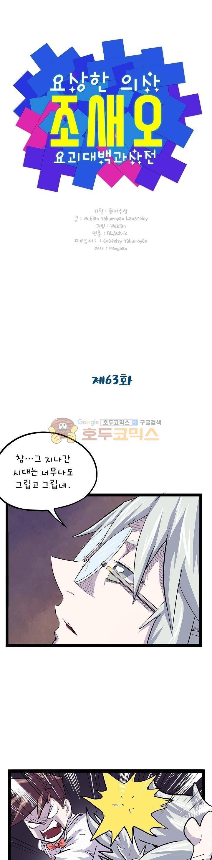 요상한 의사 조새오 63화 1