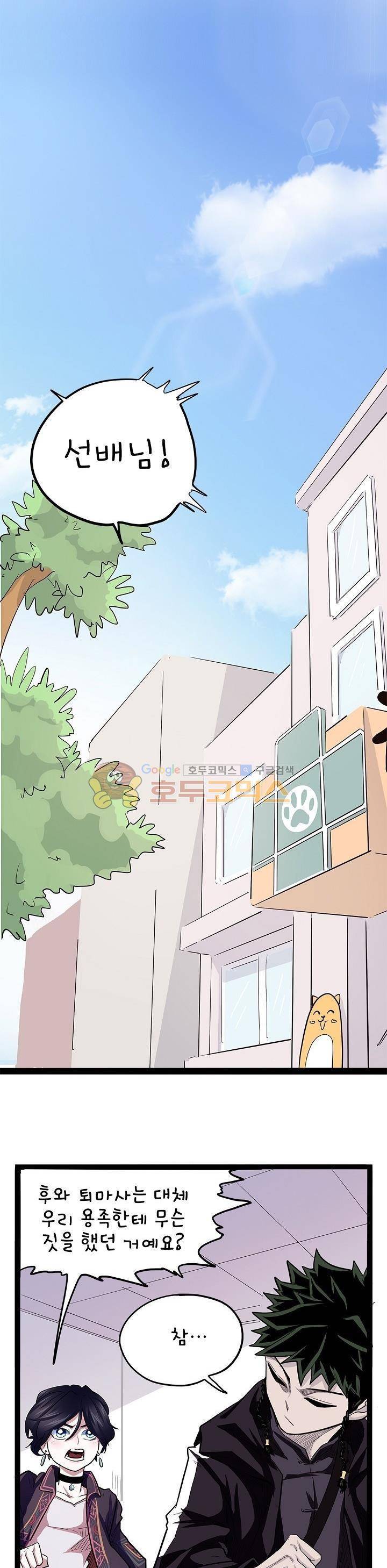 요상한 의사 조새오 63화 3