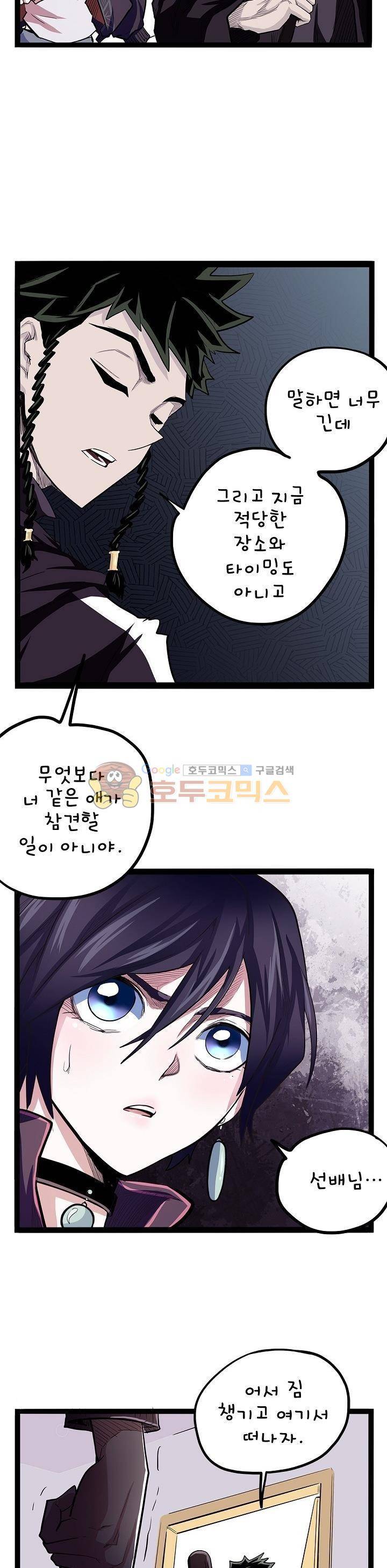 요상한 의사 조새오 63화 4
