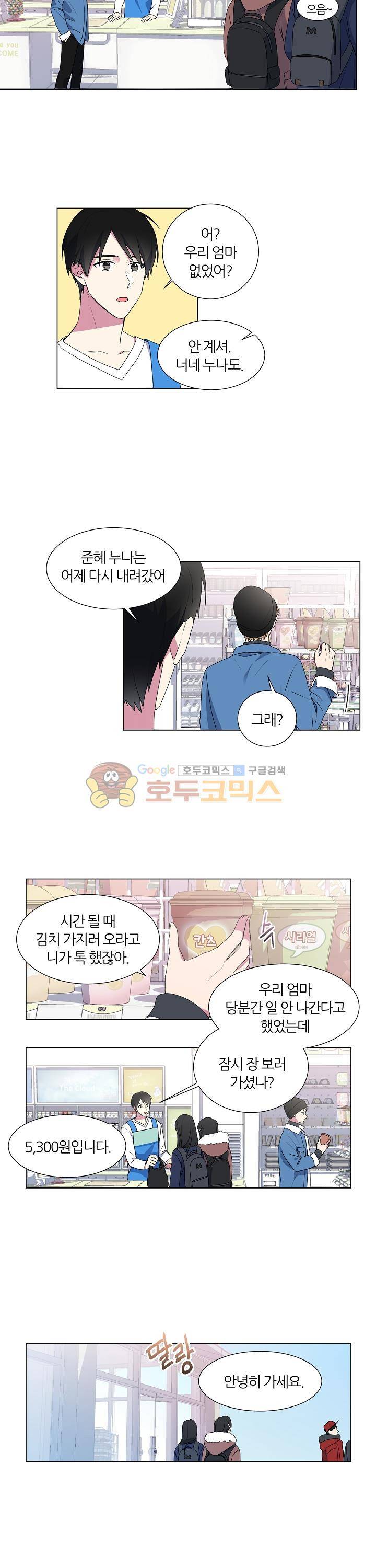 꾸준히 정다운 2화 2