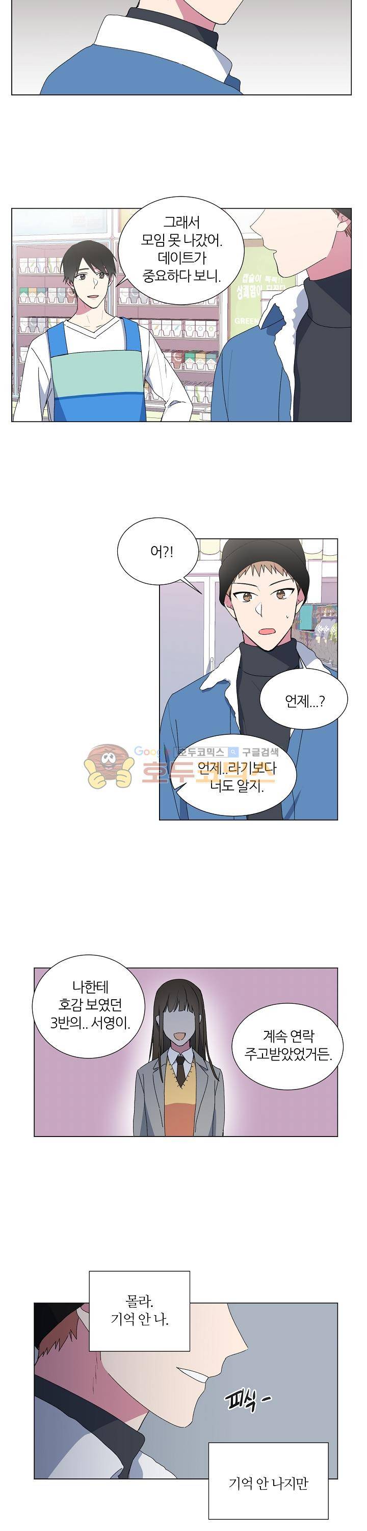 꾸준히 정다운 2화 4