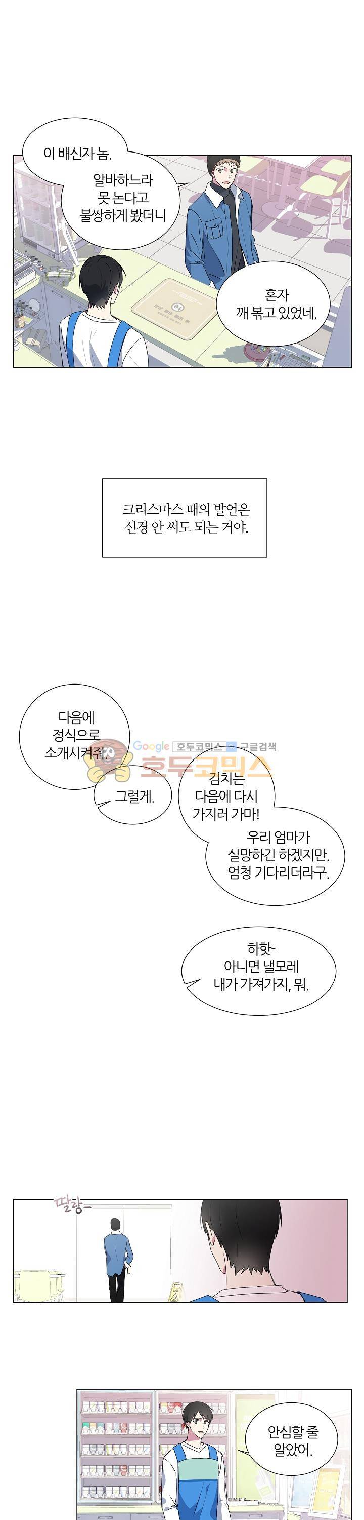 꾸준히 정다운 2화 5
