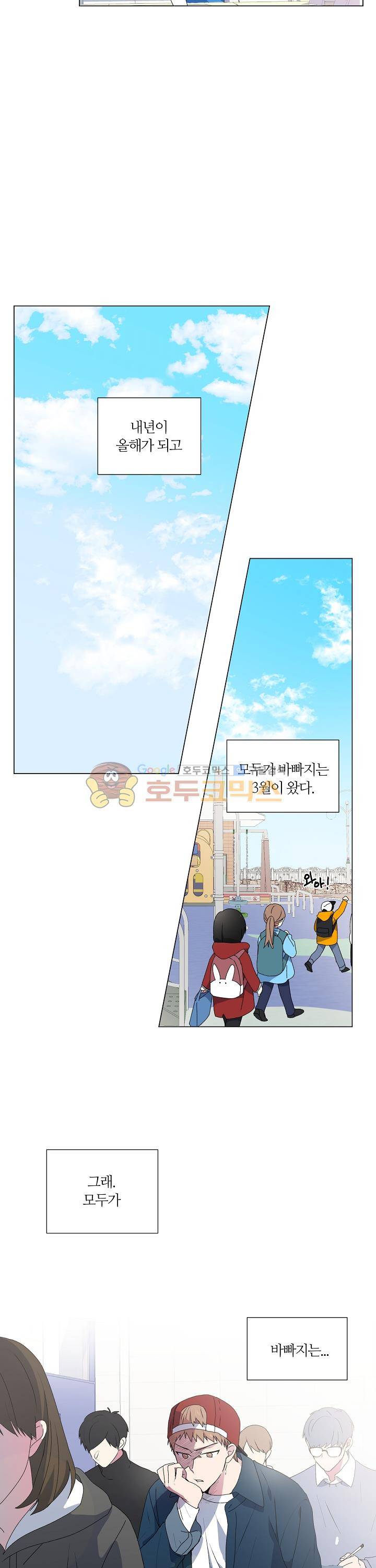 꾸준히 정다운 2화 6