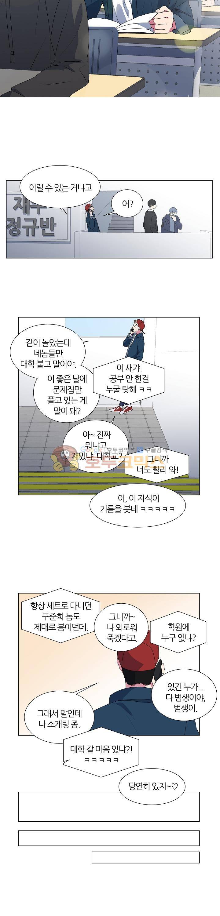 꾸준히 정다운 2화 7