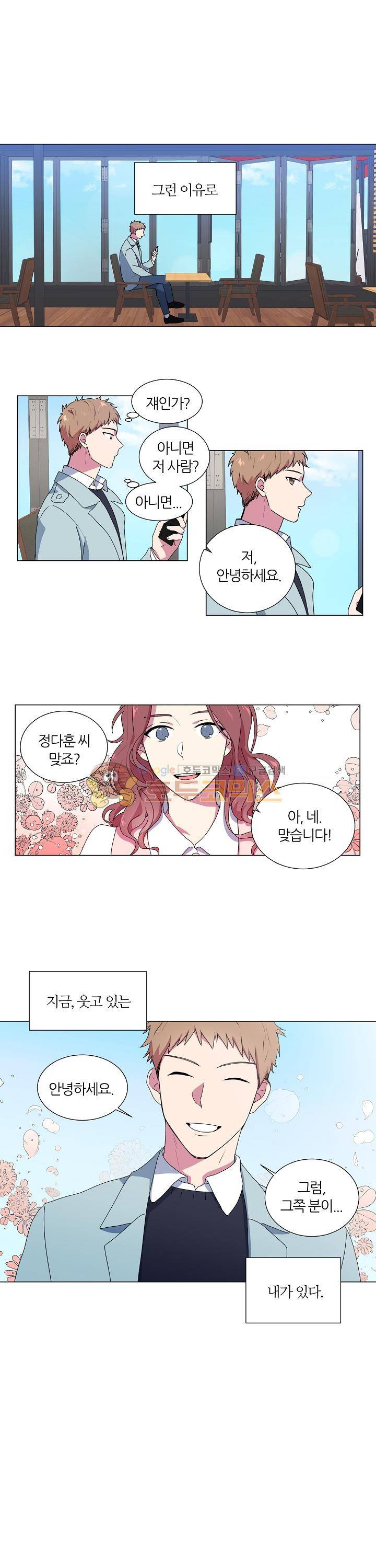꾸준히 정다운 2화 8