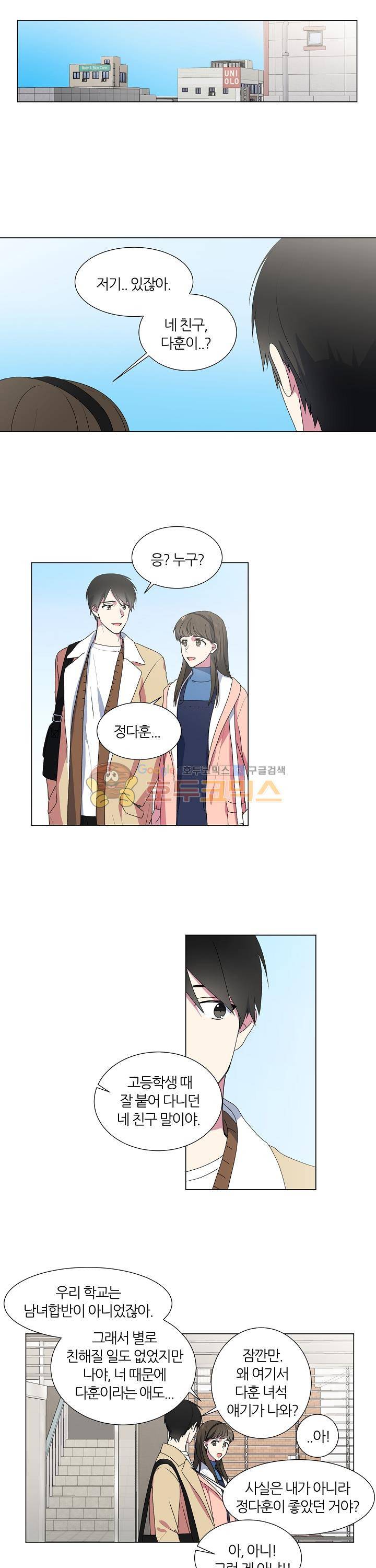 꾸준히 정다운 2화 9