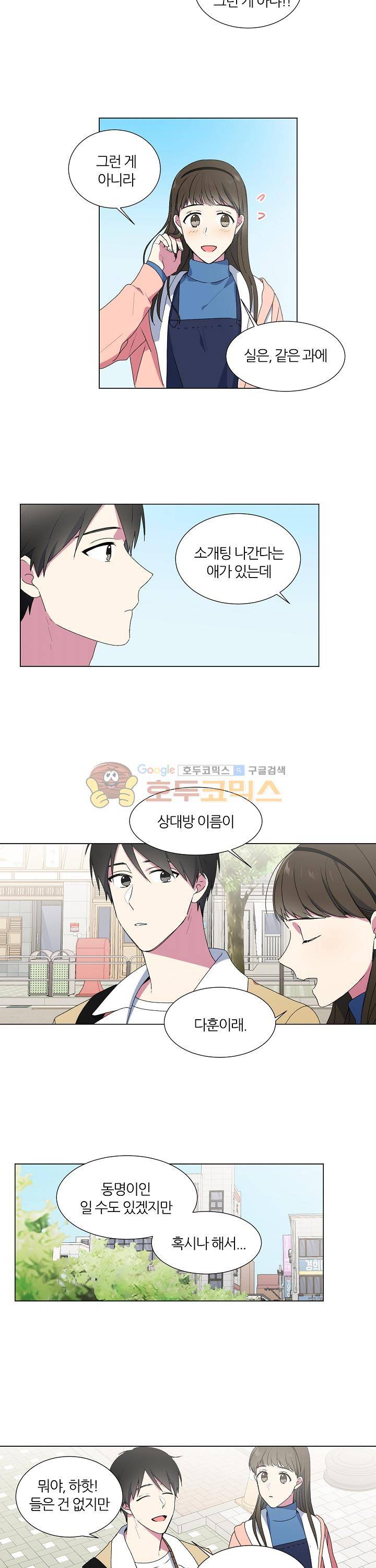 꾸준히 정다운 2화 10