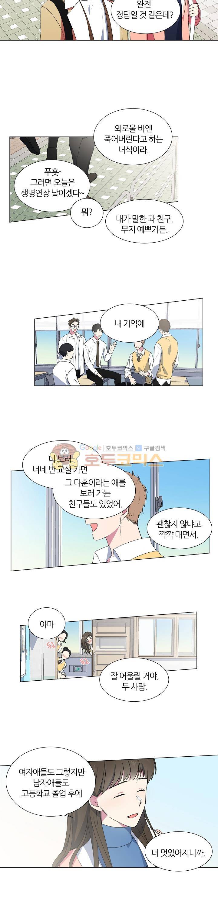 꾸준히 정다운 2화 11