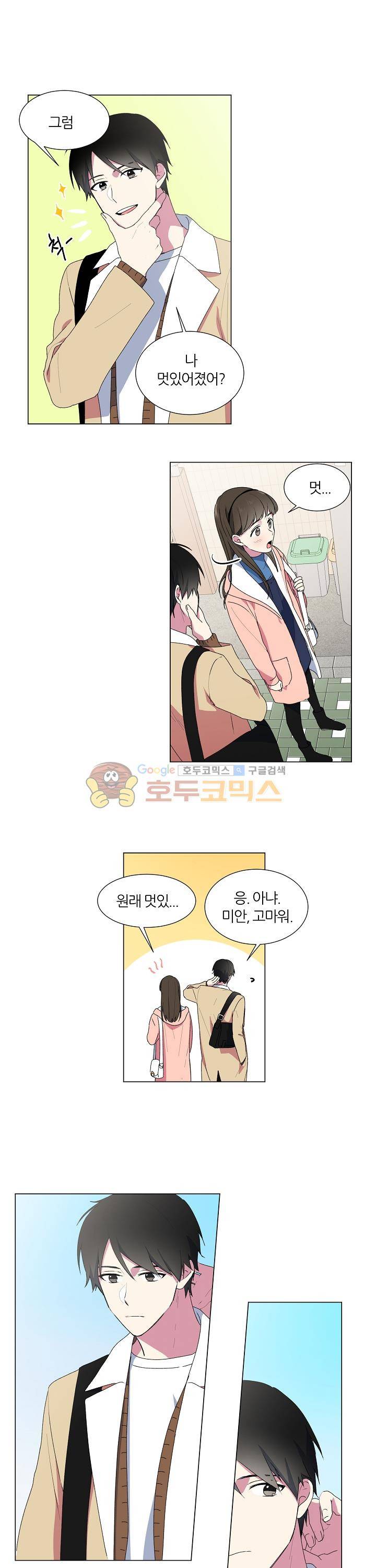 꾸준히 정다운 2화 12