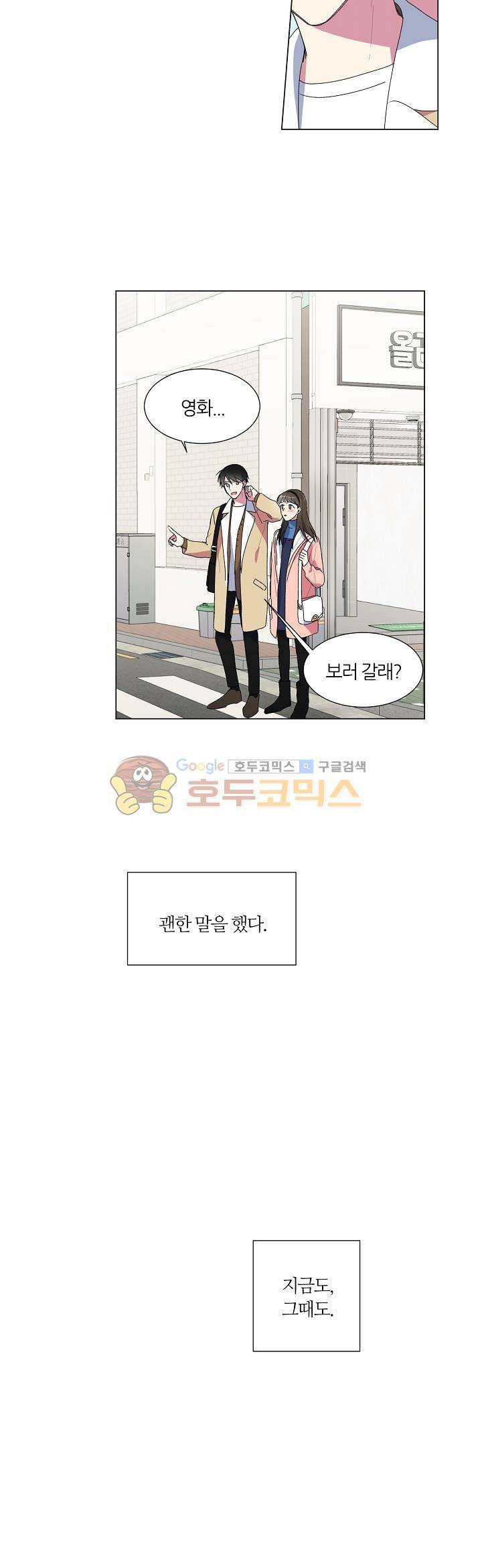 꾸준히 정다운 2화 13