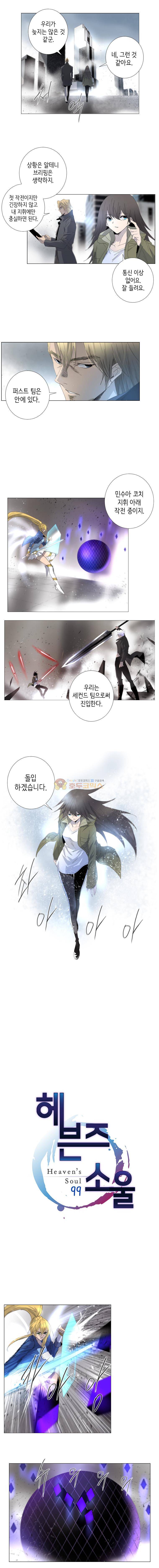 헤븐즈 소울 99화 1
