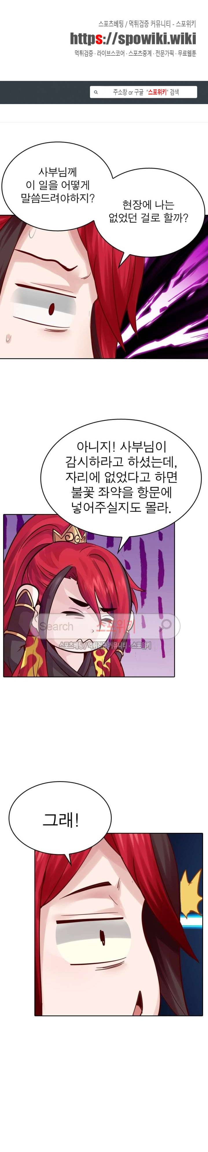 천신의 검혼 25화 1
