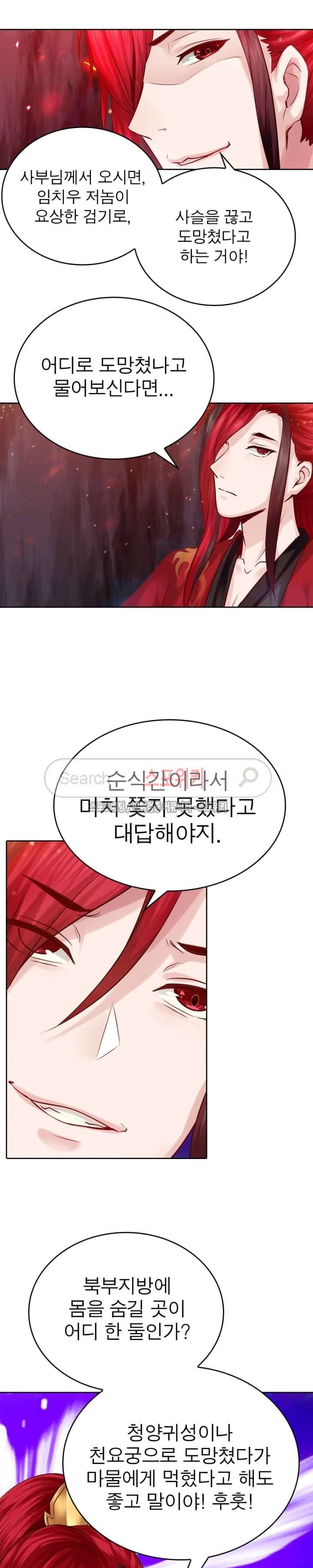 천신의 검혼 25화 2