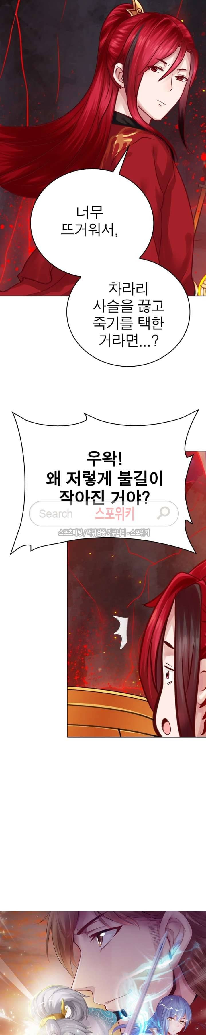천신의 검혼 25화 4