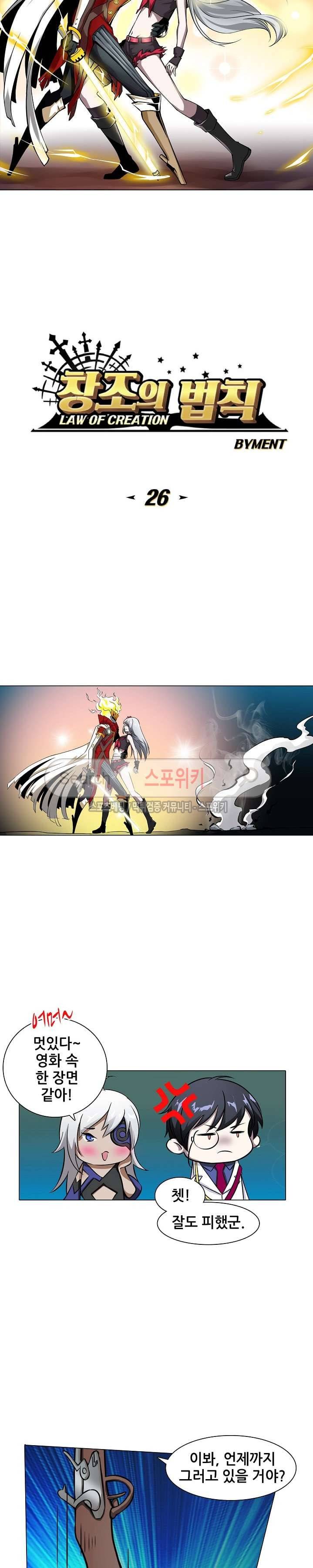 창조의 법칙 26화 2