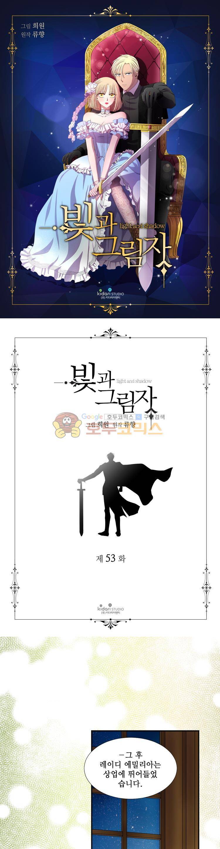 빛과 그림자 53화 1