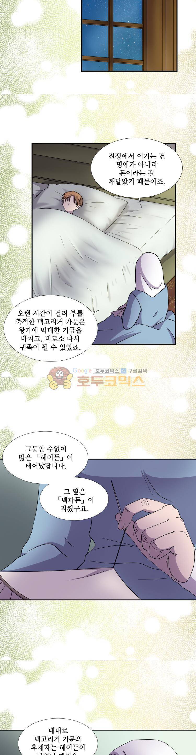 빛과 그림자 53화 2