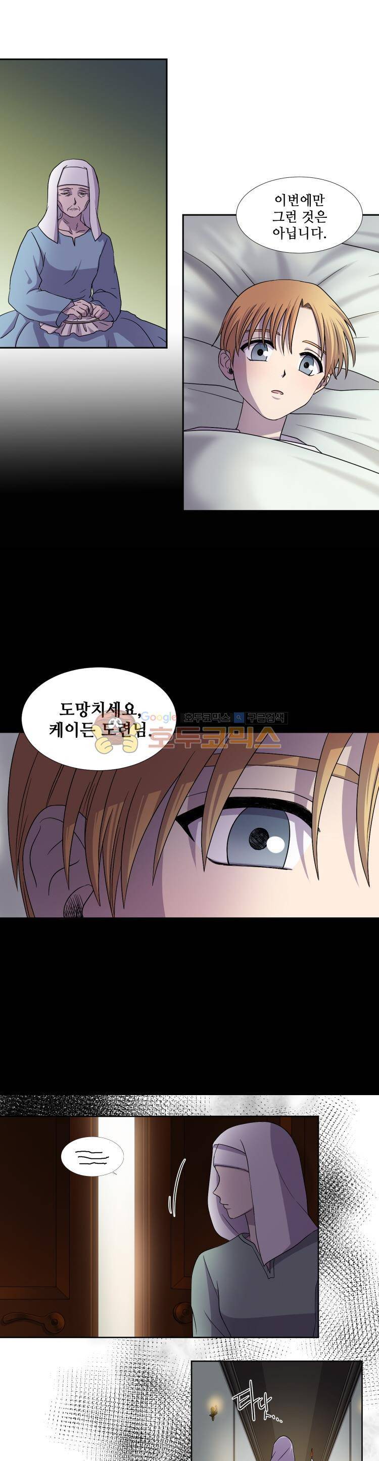 빛과 그림자 53화 4