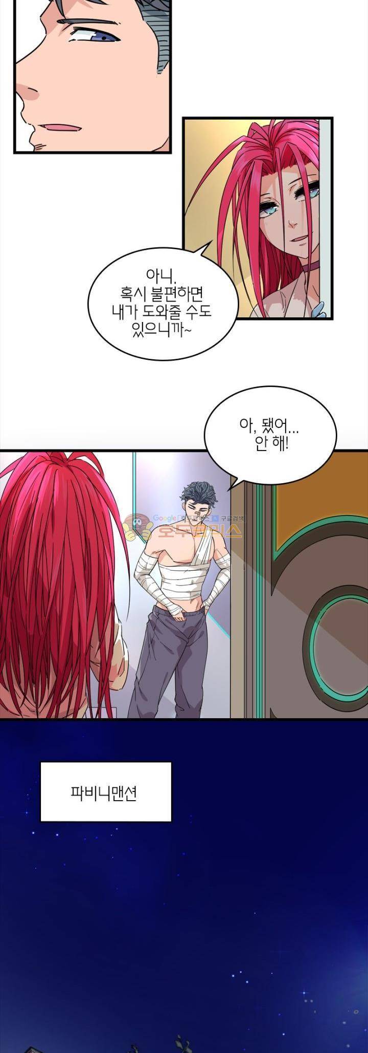 킬러게임:아포스톨 21화 5