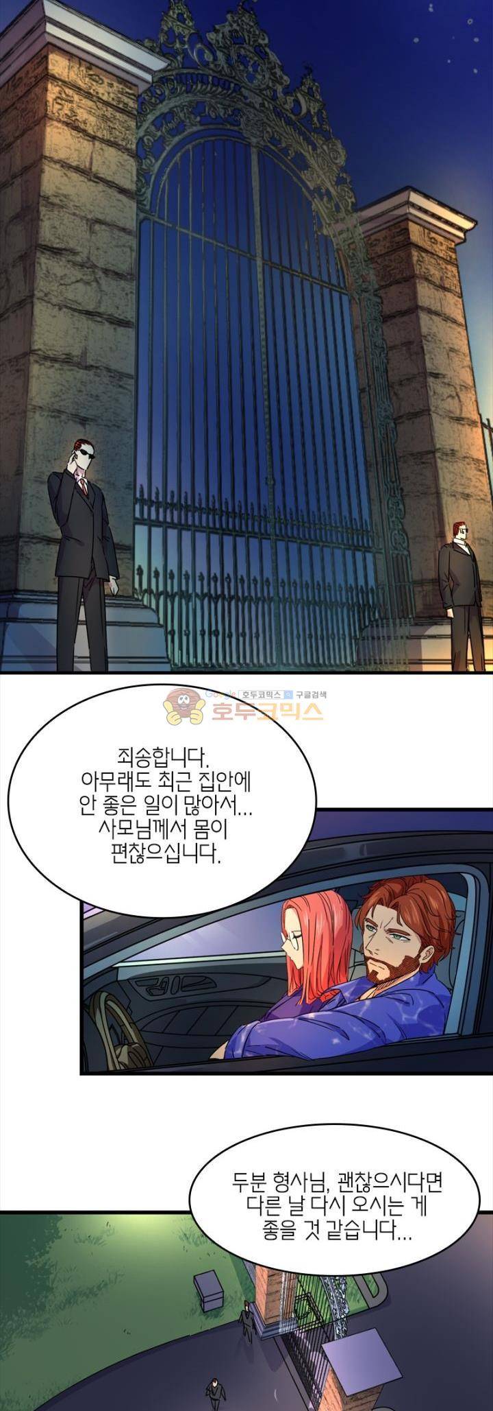 킬러게임:아포스톨 21화 6
