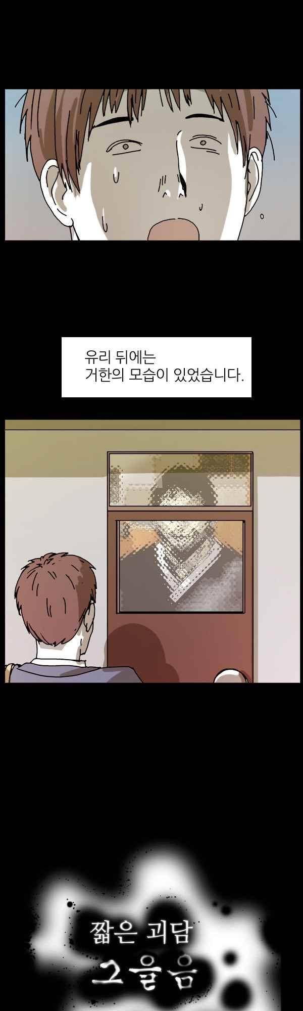 짧은 괴담 그을음 219화 1