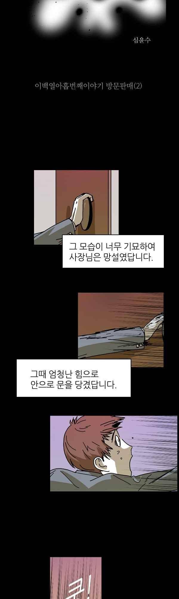 짧은 괴담 그을음 219화 2
