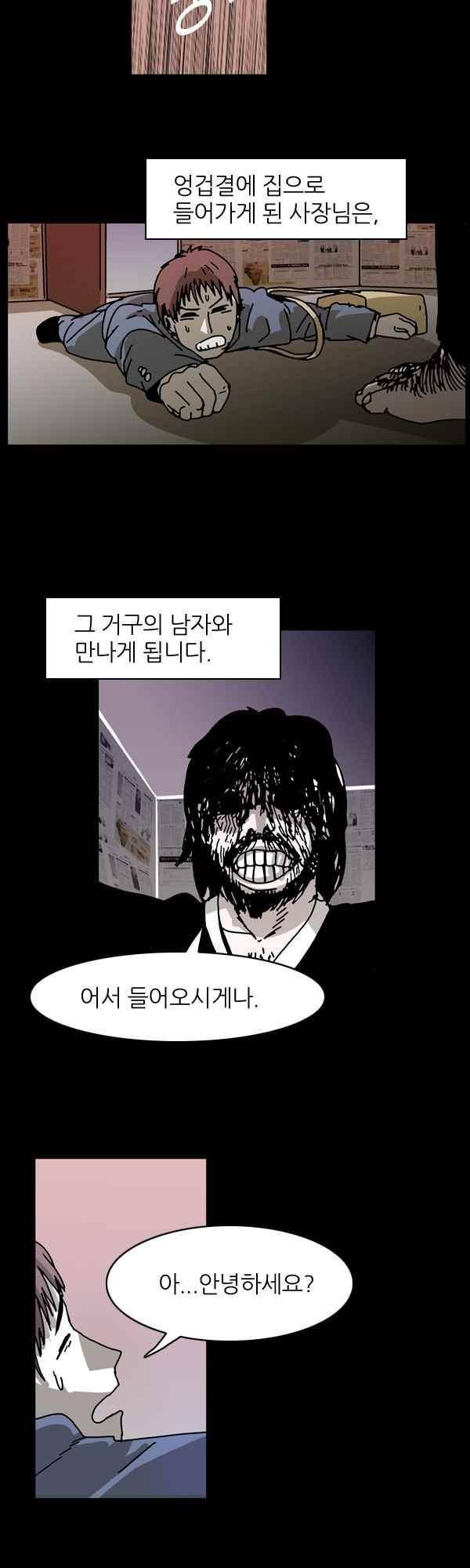짧은 괴담 그을음 219화 3