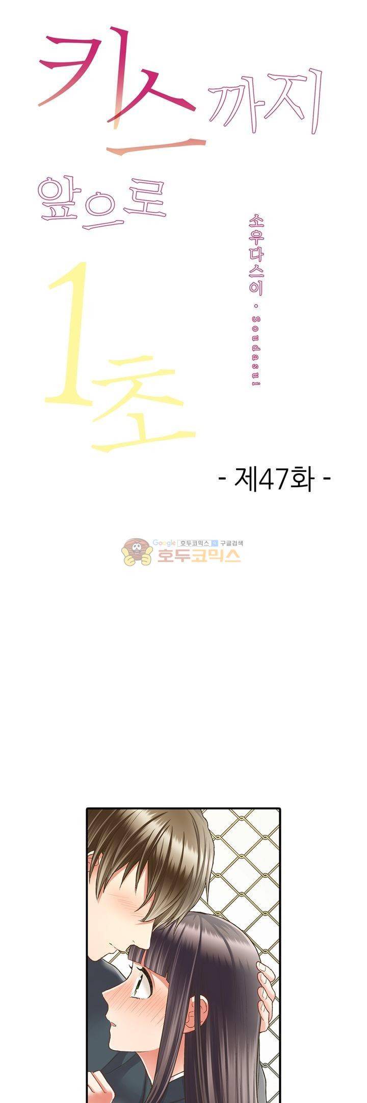 키스하기 1초 전 47화 1