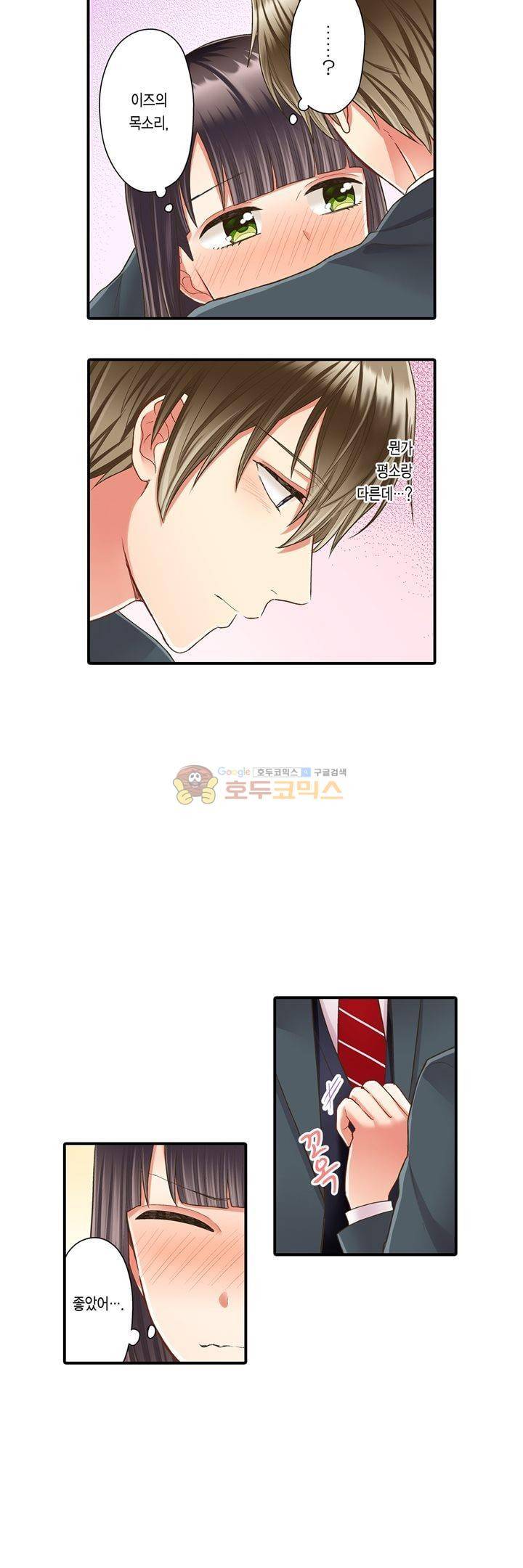 키스하기 1초 전 47화 3